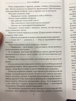 Филипп Голиков: Красные орлы
