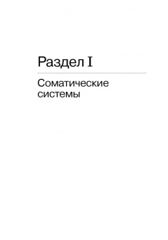 Зеленевский, Зеленевский, Щипакин: Анатомия животных. Практикум. Учебное пособие для вузов