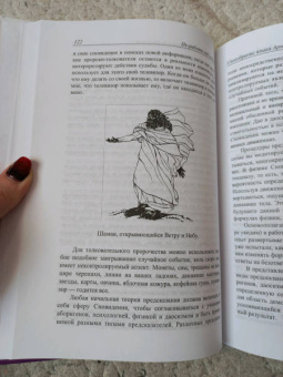 Арнольд Минделл: Сновидение в бодрствовании. Методы 24-часового осознаваемого сновидения в психотерапии