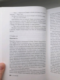 Ю Несбё: Леопард