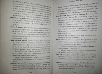 Л. Дорн: Анатомия убийства