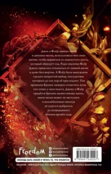 Эль Косимано: Хаос времён года