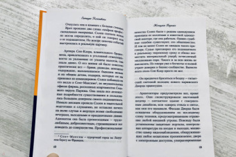 Летиция Коломбани: Женщины Парижа