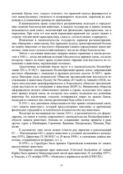 Блохин, Веселова, Матушкина: Зоокультура. Учебник