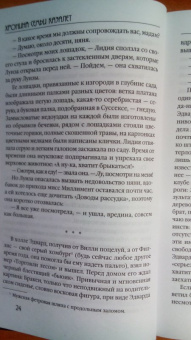 Элизабет Говард: Беззаботные годы