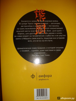 Джеймс Клавелл: Король крыс