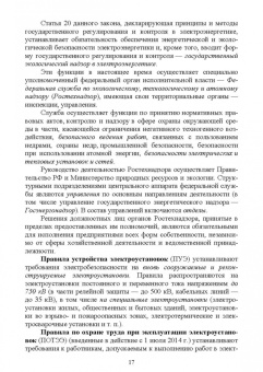 Ришад Менумеров: Электробезопасность. Учебное пособие