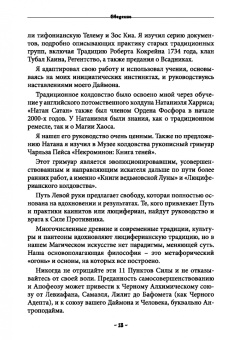 Майкл Форд: Падшие Ангелы. Наблюдатели и Шабаш Ведьм
