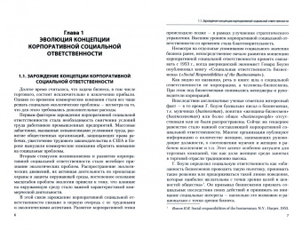 Елена Майорова: Корпоративная социальная ответственность торговых организаций. Учебное пособие