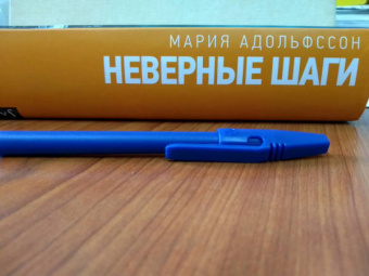 Мария Адольфссон: Неверные шаги