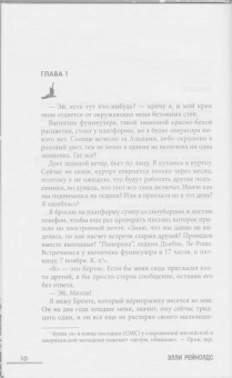 Элли Рейнолдс: Дрожь