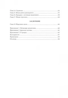 Питер Сенге: Пятая дисциплина. Искусство и практика обучающейся организации