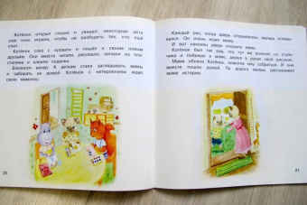 Татьяна Григорьян: Детский сад без слез. Сказка для чтения с родителям