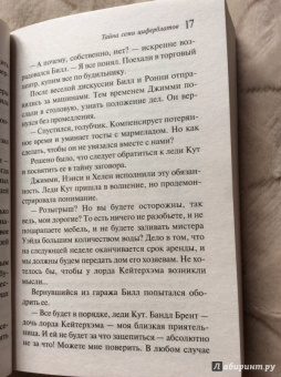 Агата Кристи: Тайна семи циферблатов