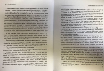 Скотт Риттер: Гонка разоружения