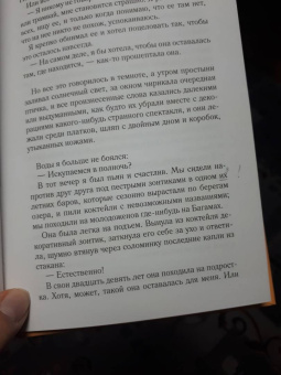 Моника Саболо: Саммер