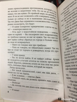 Ли Чайлд: Джек Ричер, или Никогда не возвращайся