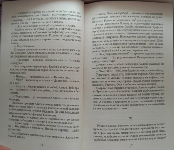 Дебора Хьюитт: Полуночник