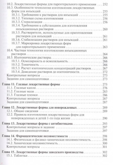 Владимир Гроссман: Технология изготовления лекарственных форм. Учебник