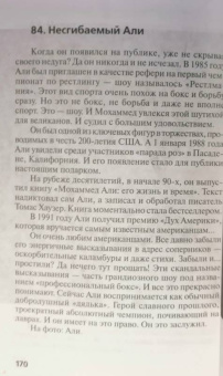 Николай Надеждин: Мохаммед Али. "Судьба чемпиона"