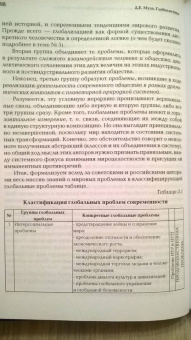 Дмитрий Муза: Глобалистика. Учебник