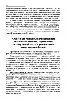 Грандберг, Нам: Органическая химия. Учебник для вузов