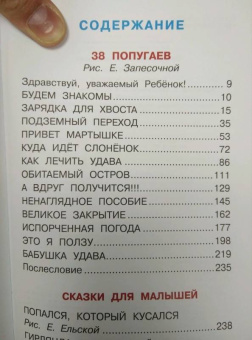 Григорий Остер: 38 попугаев. Сказки для маленьких детей