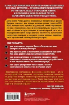 Ромен Даснуа: Red Dead Redemption. Хорошая, плохая, культовая. Рождение вестерна от Rockstar Games