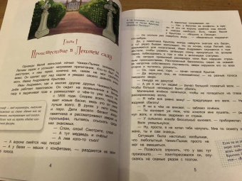 Юлия Иванова: Чижик-Пыжик и побег из Летнего сада