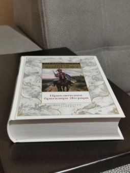 Артур Дойл: Приключения бригадира Жерара