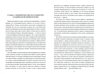 Дмитрий Шеппинг: Мифология славянского язычества