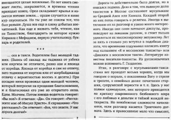Андрей Протоиерей: Однажды я...