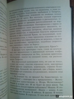 Юрий Бондарев: Искушение. Игра