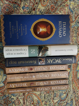Пауло Коэльо: Коэльо. Избранное. Подарочный набор