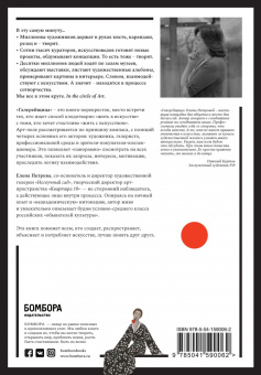 Елена Петрова: Галерейщица. Или как я ходила в искусство