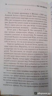 Игорь Прокопенко: Код бессмертия. Правда и мифы о вечной жизни