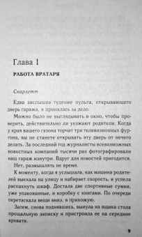 Сарина Боуэн: Год наших тайн