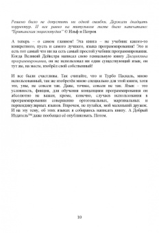 Рик Гаско: Простой учебник программирования