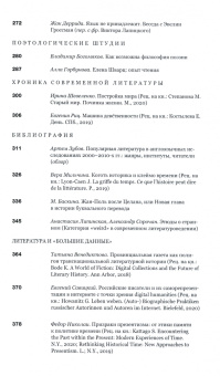 Журнал "Новое литературное обозрение" № 5. 2020