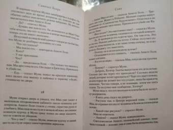 Самюэль Бьорк: Сова