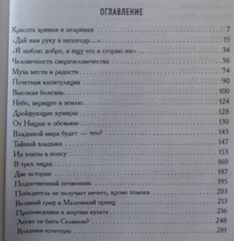 Александр Мелихов: Под щитом красоты