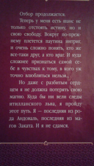 Екатерина Флат: Невеста на одну ночь. Меж двух огней