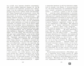 Марсель Пруст: В поисках утраченного времени:  Беглянка