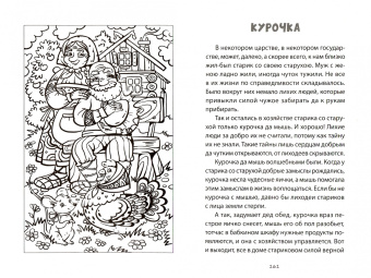 Зинкевич-Евстигнеева, Зинкевич: Воспитание Доброй Сказкой. Сказкотерапия для детей и родителей