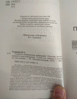 Ирина Усманова: Секреты повышения вибраций. Основы многомерного моделирования. Узнай все тайны