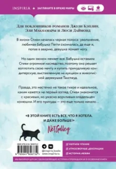 Лилак Миллс: Маленькая кондитерская в Танглвуде