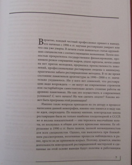 В. Ядрышников: Чудо возрождения. История новгородской архитектурной реставрации