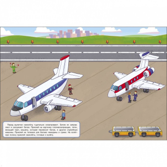 Е. Никитина: Аэропорт. Отправляемся в путешествие