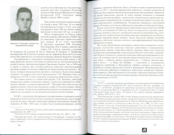 Александр Окороков: Секретные войны СССР. Самая полная энциклопедия