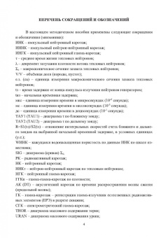 Урманов, Боголюбов, Зверев: Методика определения коэффициентов текущей нефте- и газонасыщенности коллекторов. Уч. пособие